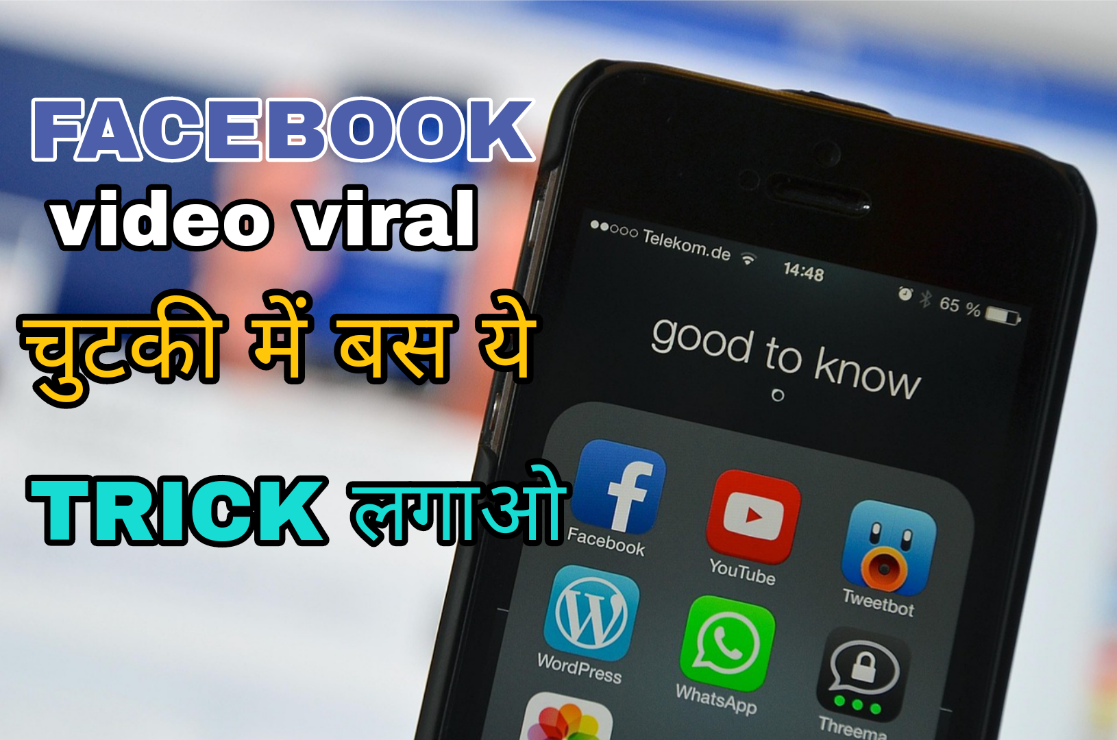 facebook video viral karne ka tarika