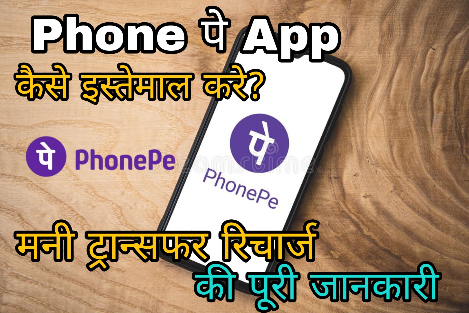 phone app kaise use kare