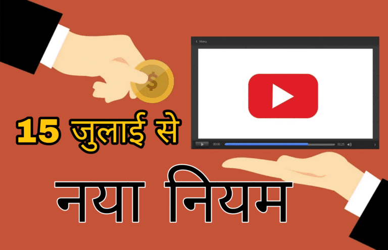 YouTube ke niyam aaj se Badal Gaye ab chalega sirf original content