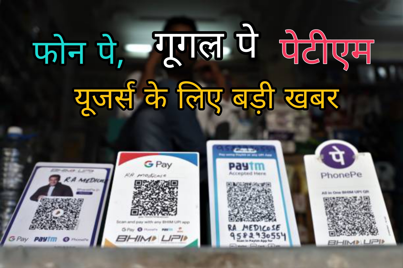 upi payment ke niyam badlenge online payment new rule 1st august paytm aur PhonePe