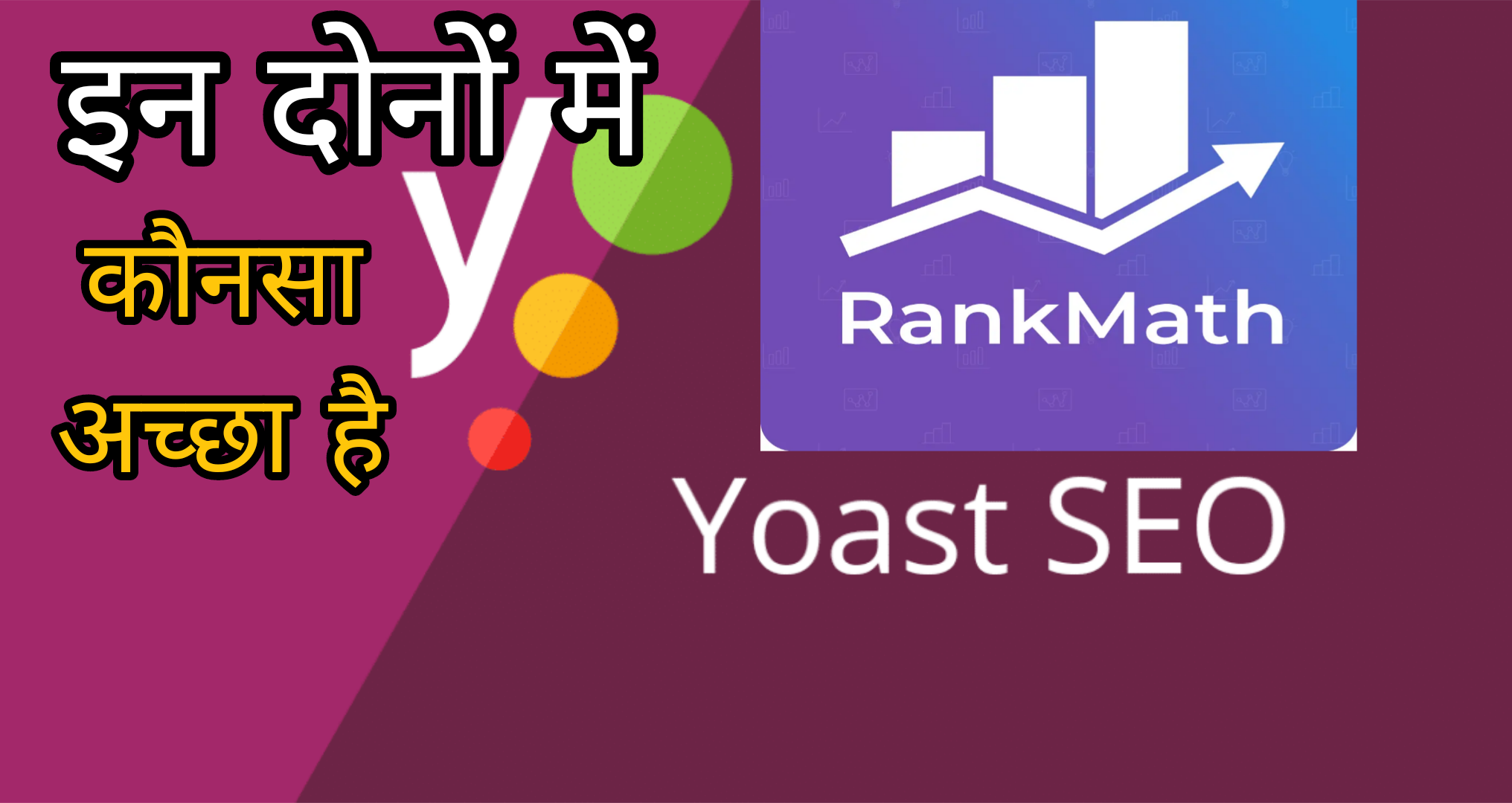 Yoast SEO vs Rank Math in me kon sa achha hai