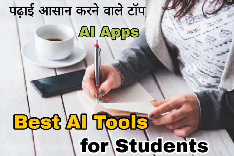 2025 ke Best Al Tools for Students | padhaai aasan karne Wale top Al Apps