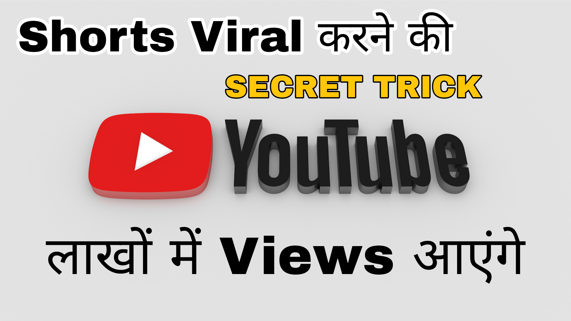 YouTube Shorts Viral Kaise Kare 2025 | 13 Tips in Hindi